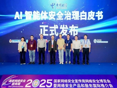 中國電信攜手多方發布業內首部《AI智能體安全治理》白皮書 護航智能新時代