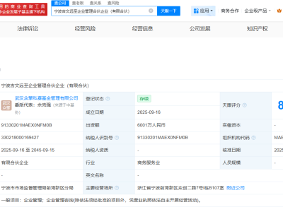 李書福持股公司等成立吉文遠(yuǎn)至合伙企業(yè)  出資額6001萬