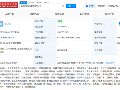 滬上阿姨成立滬姨企業(yè)管理公司 注冊(cè)資本100萬