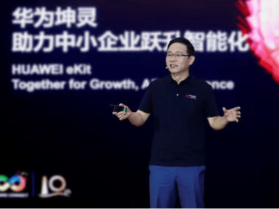 華為坤靈“4+10+N”方案上線(xiàn)，一站式助力中小企業(yè)智能化躍升