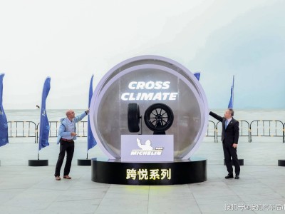 米其林跨悅系列中國(guó)煥新登場(chǎng)，以創(chuàng)新科技助力北緯37°跨季安全出行