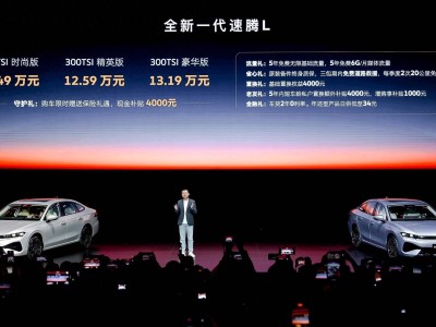 全新一代速騰L成都上市，11.49萬起售，空間、智能、安全全面升級