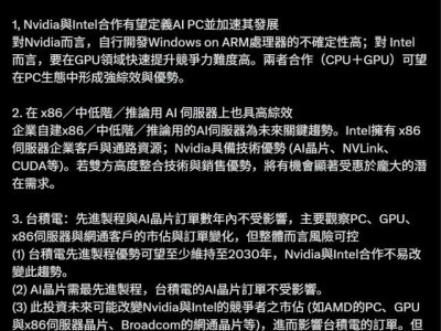 郭明錤解析英偉達英特爾合作：PC協(xié)同與服務(wù)器整合前景可期，臺積電訂單風險可控