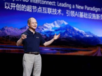 華為全聯(lián)接大會2025啟幕，發(fā)布全球最強(qiáng)算力超節(jié)點(diǎn)與集群