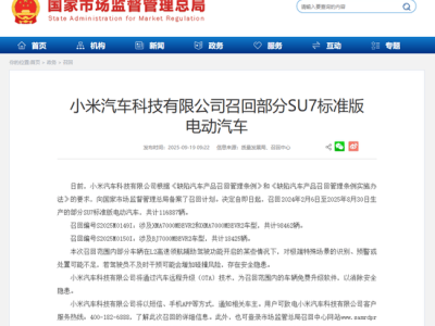 小米等多家車企宣布召回部分車型，小米汽車OTA升級，股價盤中跌超3%