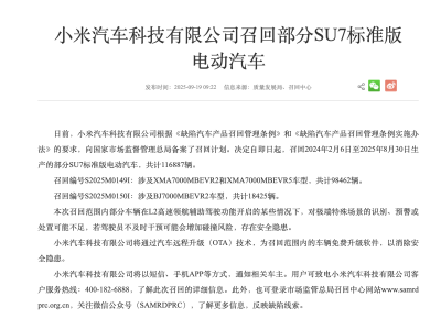小米汽車召回11.69萬輛SU7標準版，OTA升級強化輔助駕駛功能與安全性