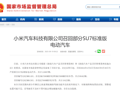 小米汽車召回11.7萬輛SU7標準版 同步OTA升級優化高速領航及輔助駕駛功能