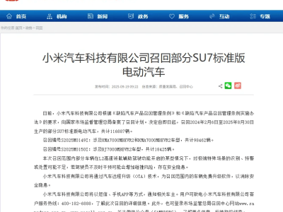?雷軍發(fā)文回應(yīng)小米SU7召回事件，OTA升級(jí)帶來超30項(xiàng)座艙功能優(yōu)化?