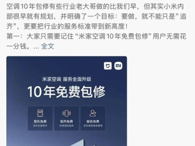 小米空調(diào)跟進(jìn)十年免費(fèi)保修服務(wù)，與格力“隔空交鋒”，雷軍力挺新舉措