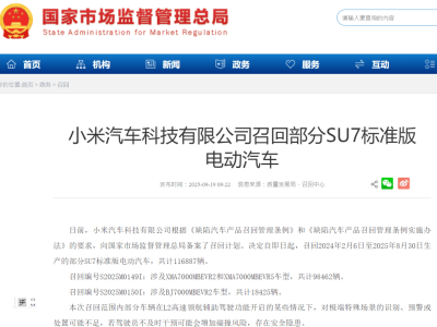 小米汽車再陷召回風(fēng)波：軟件問題成焦點(diǎn)，擴(kuò)張速度與品控如何平衡？