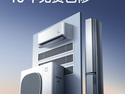 小米空調(diào)“10年包修”來襲，服務(wù)升級(jí)挑戰(zhàn)格力，空調(diào)業(yè)競(jìng)爭(zhēng)格局生變
