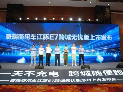 江豚E7跨城無憂版：續(xù)航超400公里，充電快承載強(qiáng)，9.48萬起開啟高效物流