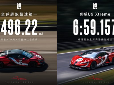 北京時間9月20日晚 仰望U9 Xtreme全球首發(fā) 極速性能與定制魅力齊飛