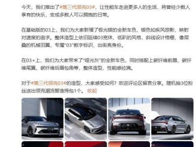 第三代領克03官圖亮相：極光銀車色吸睛，智能性能雙升級10月發布