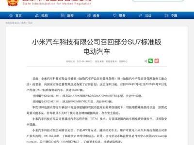 小米SU7年內二度召回，超11萬輛車軟件升級，智駕技術信心重建待突破