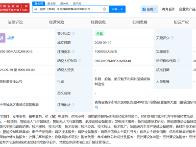 中國五礦集團在青海成立低空綠電智算科技公司 注冊資本1億