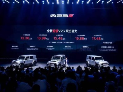 12.28萬起售！iCAR全新超級V23及賽博版登場，性能配置雙突破開啟新體驗