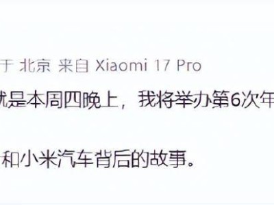 雷軍官宣：9月25日晚7點開啟第6次年度演講，聚焦《改變》分享玄戒芯片與小米汽車故事