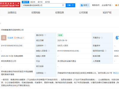 韻達在河南成立豫掣通供應鏈公司  注冊資本500萬