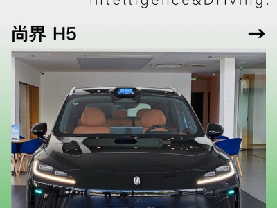 試駕尚界H5：低價入局鴻蒙智行，舒適與智能并存，能否成市場新寵？
