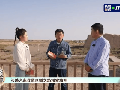長城汽車尋根敦煌“萬里精神”，以文化融合之力共筑品牌新征程