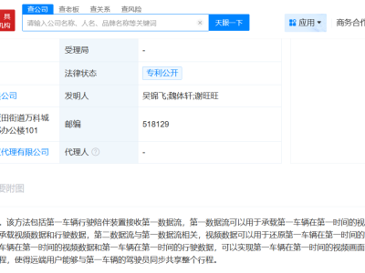 華為引望公布車輛行駛陪伴專利 可使遠端用戶身臨其境體驗行駛過程