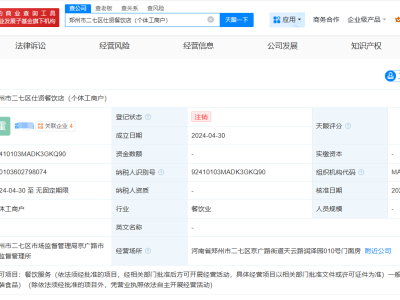 續(xù)面事件老板接連注銷名下企業(yè)