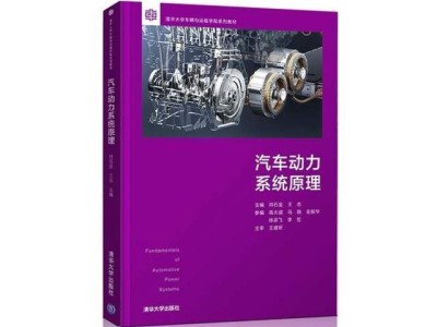 4年兩度榮登清華教材封面 比亞迪DM技術引領插混領域創新潮流