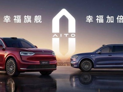 新款問界M7正式登場：增程純電雙版本齊發(fā)，空間智駕續(xù)航亮點滿滿