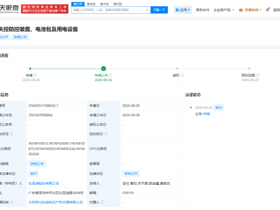 比亞迪公布熱失控防控專利  可降低甚至避免爆燃風險