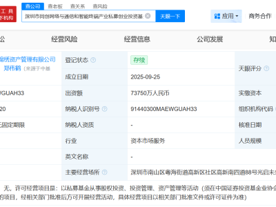 深圳同創網絡與通信和智能終端產業私募基金成立 出資額約7.4億