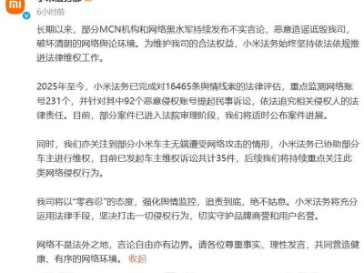 ?小米法務重拳出擊：對92個惡意侵權賬號提訴，雷軍稱小米汽車遭黑嚴重?