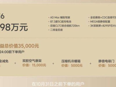 理想純電i6正式登場(chǎng)！雷軍年度演講力薦，續(xù)航達(dá)720km，5C超充10分鐘續(xù)航500公里