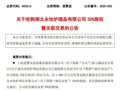 愛嬰室斥資1900萬元入股湖北永怡 深化自有品牌供應鏈布局