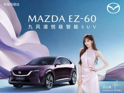 馬自達EZ-60正式登場！11.99萬元起售，純電增程雙動力可選