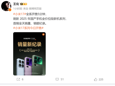 小米17系列全渠道開售，ProMax單款首銷破紀錄，系列銷量占比超五成