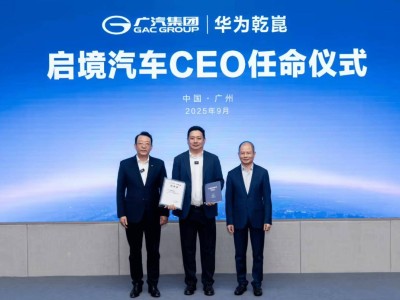 廣汽華為深度攜手,啟境汽車:以融合之力開啟高端智能造車新范式