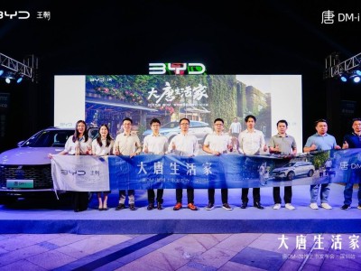 比亞迪唐DM-i智駕版175KM長續(xù)航版深圳登場 續(xù)航提升配新科技暢享品質(zhì)出行