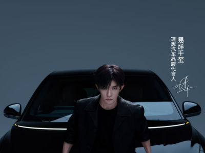 理想汽車牽手易烊千璽：共繪時代青年理想藍圖，開啟移動生活新篇