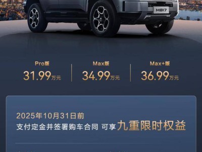 ?猛士M817 Max+版重磅登場！1365km超長續(xù)航，解鎖全域智野新體驗?