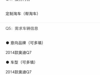 客戶執(zhí)著老Q7情懷，淘車堅(jiān)守底線：熱愛(ài)與風(fēng)險(xiǎn)間的平衡抉擇