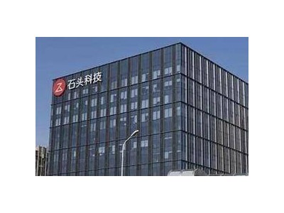 石頭科技擬境外上市遭問詢:用戶信息、控股股東待明晰,質(zhì)量售后投訴超2500條