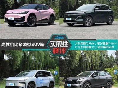 四款緊湊型SUV實用性大比拼,哪款才是家庭出行的貼心之選?
