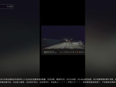 理想AD Max黎明前“顯神通”:激光雷達預警,人機配合高速化險為夷