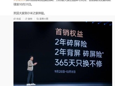 ?小米17系列首銷火爆超預(yù)期,購機福利加碼延續(xù)至10月31日?