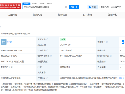 西貝旗下新公司叫玉華美好
