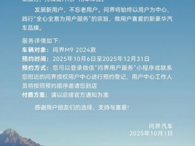 問界M9 2024款小藍燈升級:以科技之光,續寫豪華出行安全新篇章