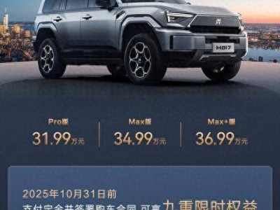 猛士M817 Max+上市:續航智能雙在線,36.99萬起能否成全能出行新寵?