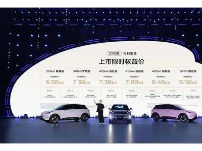 2026款吉利星愿煥新登場,“增配不增價”引領A0級純電新風潮