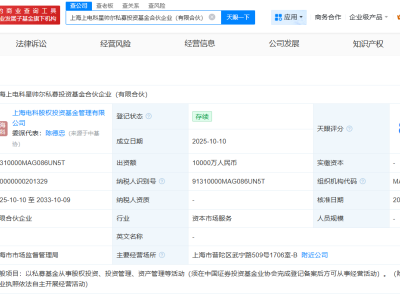 星帥爾等在上海成立私募投資基金  注冊資本1億